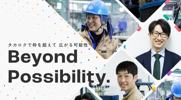 「Beyond Possibility」というキャッチフレーズと共に、企業の多様な活動や人々を紹介するカラフルなデザイン。